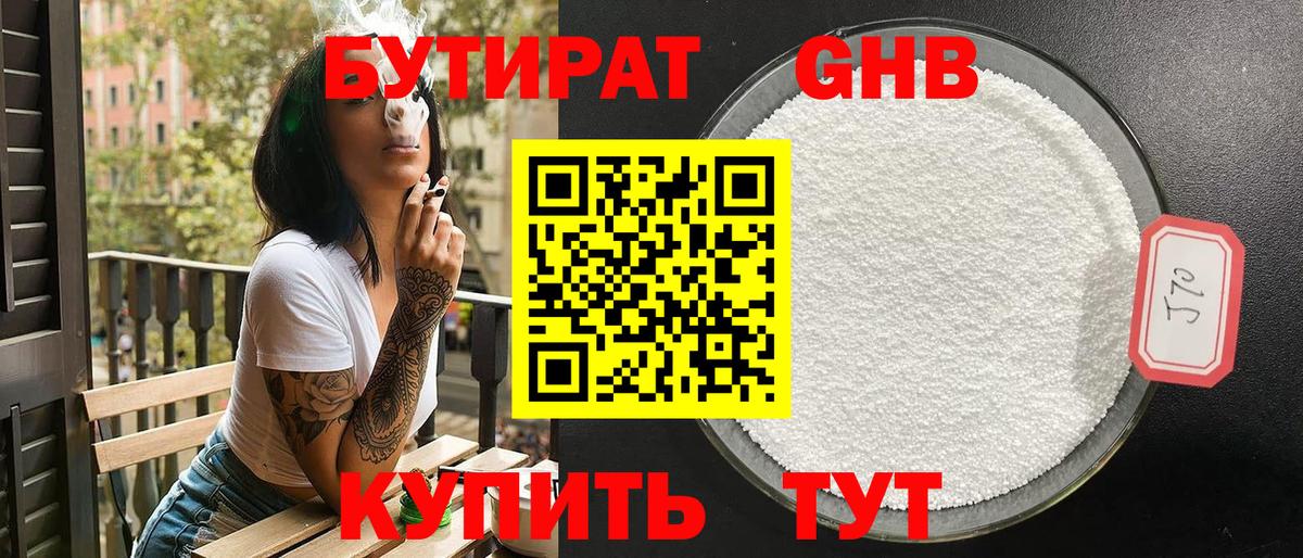 Нальчик  Бутират жидкий экстази  Вход с VPN 