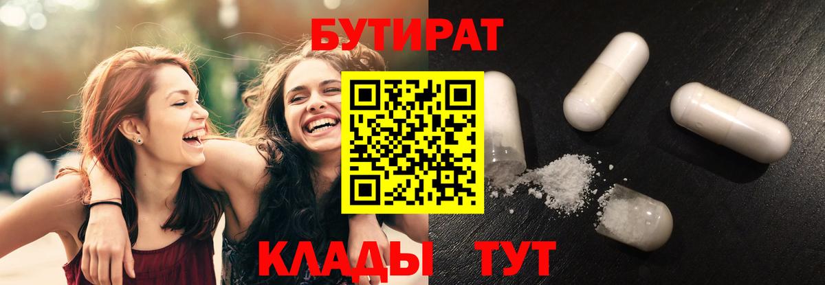 Бутират бутик Нальчик
