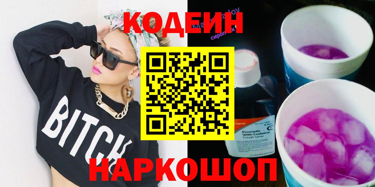 Codein Purple Drank Нальчик