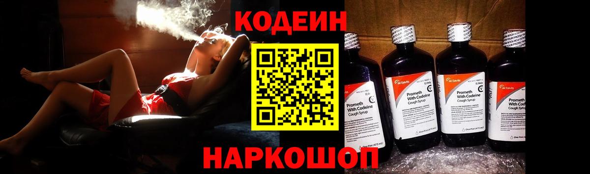 Нальчик  Codein напиток Lean (лин)  Вход с VPN 