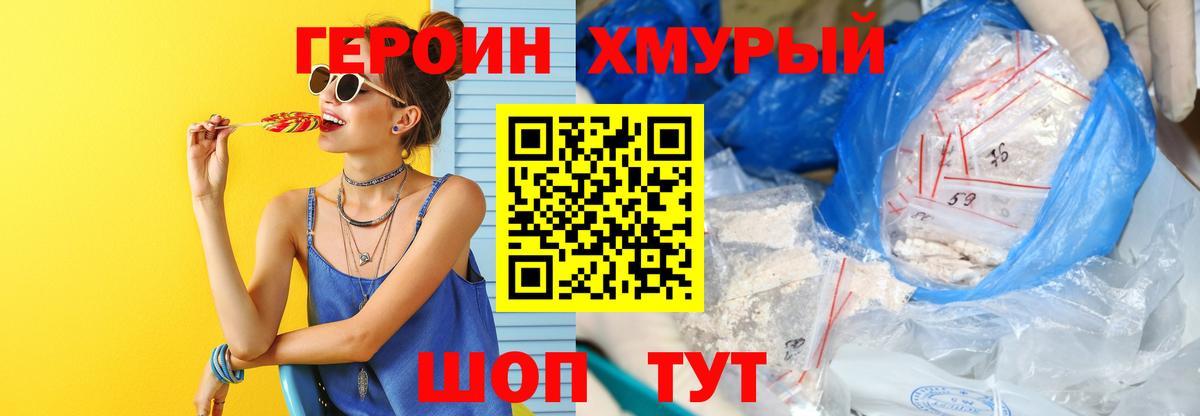 Героин  ГЕРОИН гречка  Вход с VPN  Нальчик 