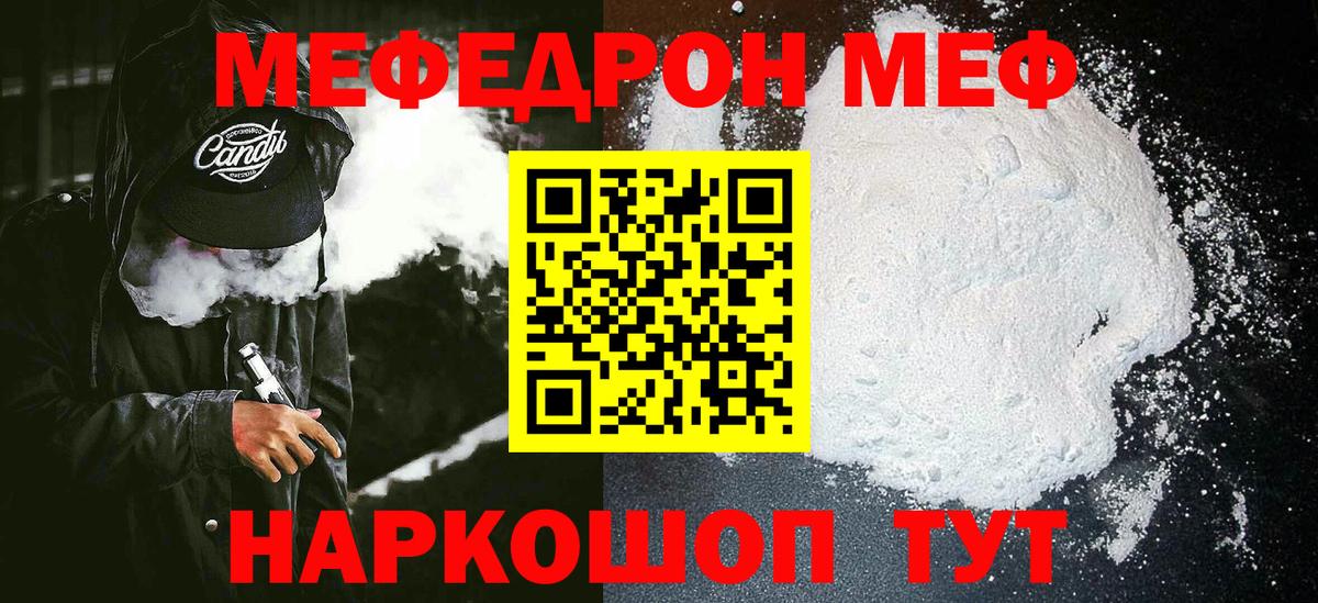 Меф  МЯУ-МЯУ мука  Мефедрон mephedrone  что такое наркотик  Вход с VPN  Нальчик  МЯУ-МЯУ 