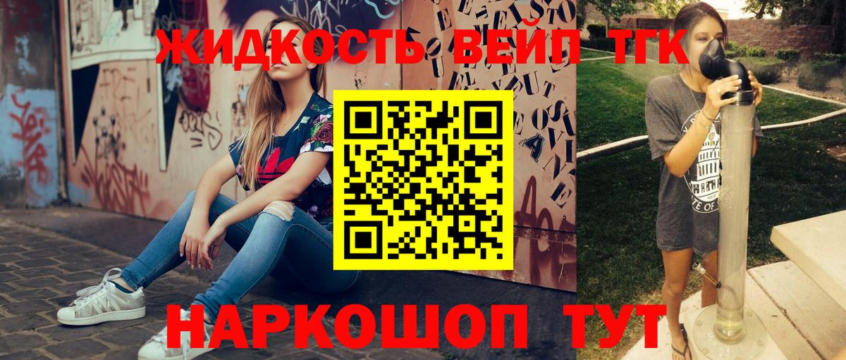 ТГК вейп с тгк  ТГК гашишное масло  Нальчик  ОМГ ОМГ   Вход с VPN 